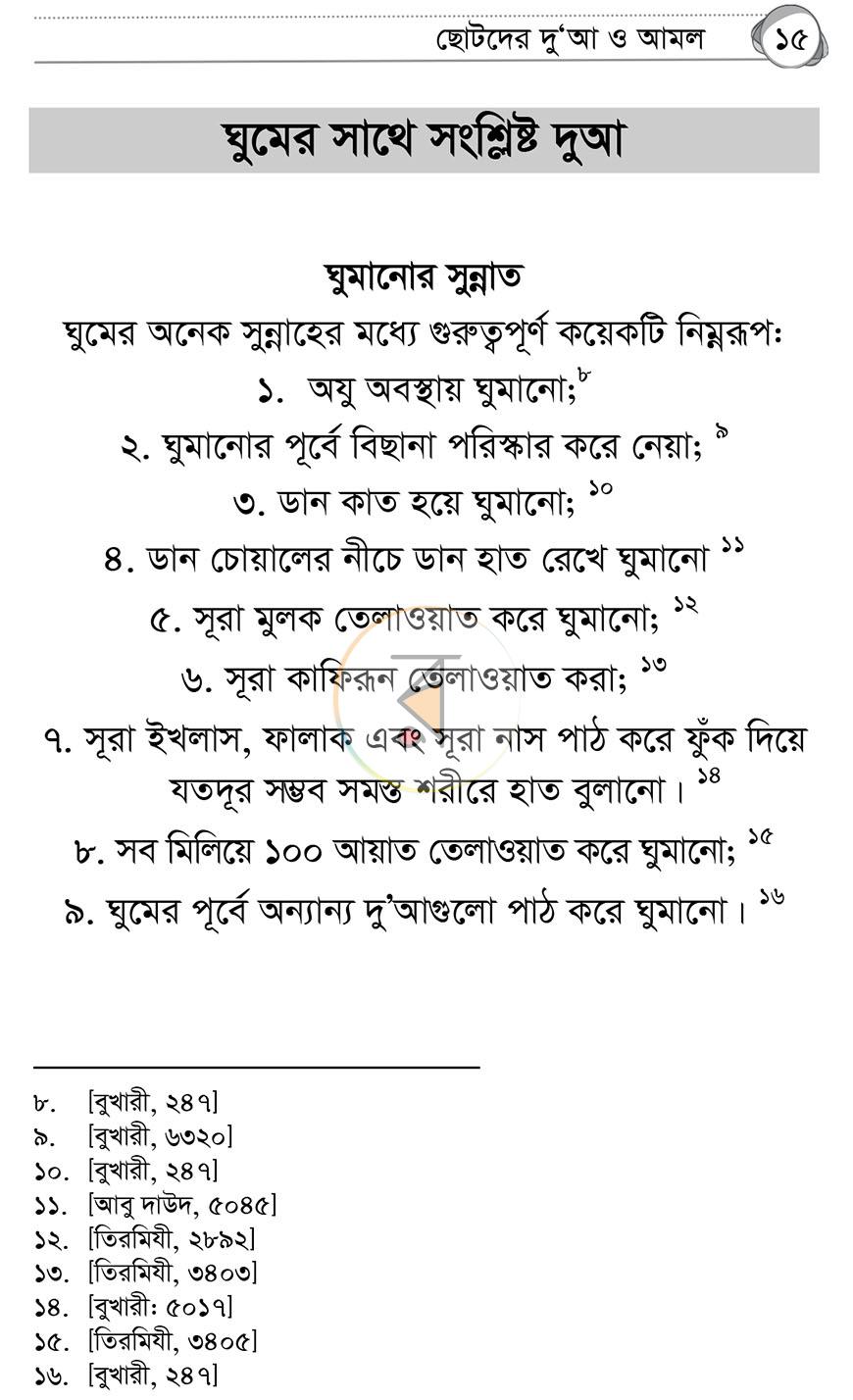 পাতা 14