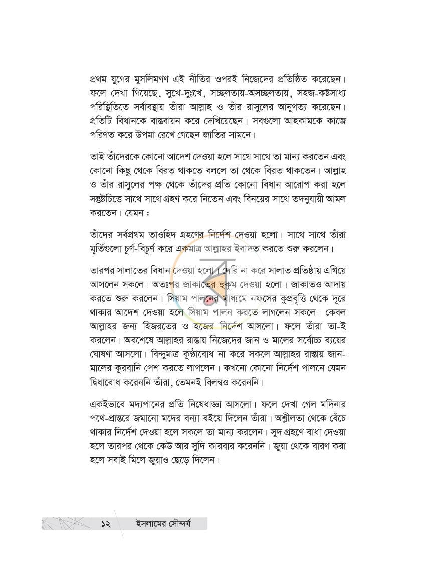 পাতা 11