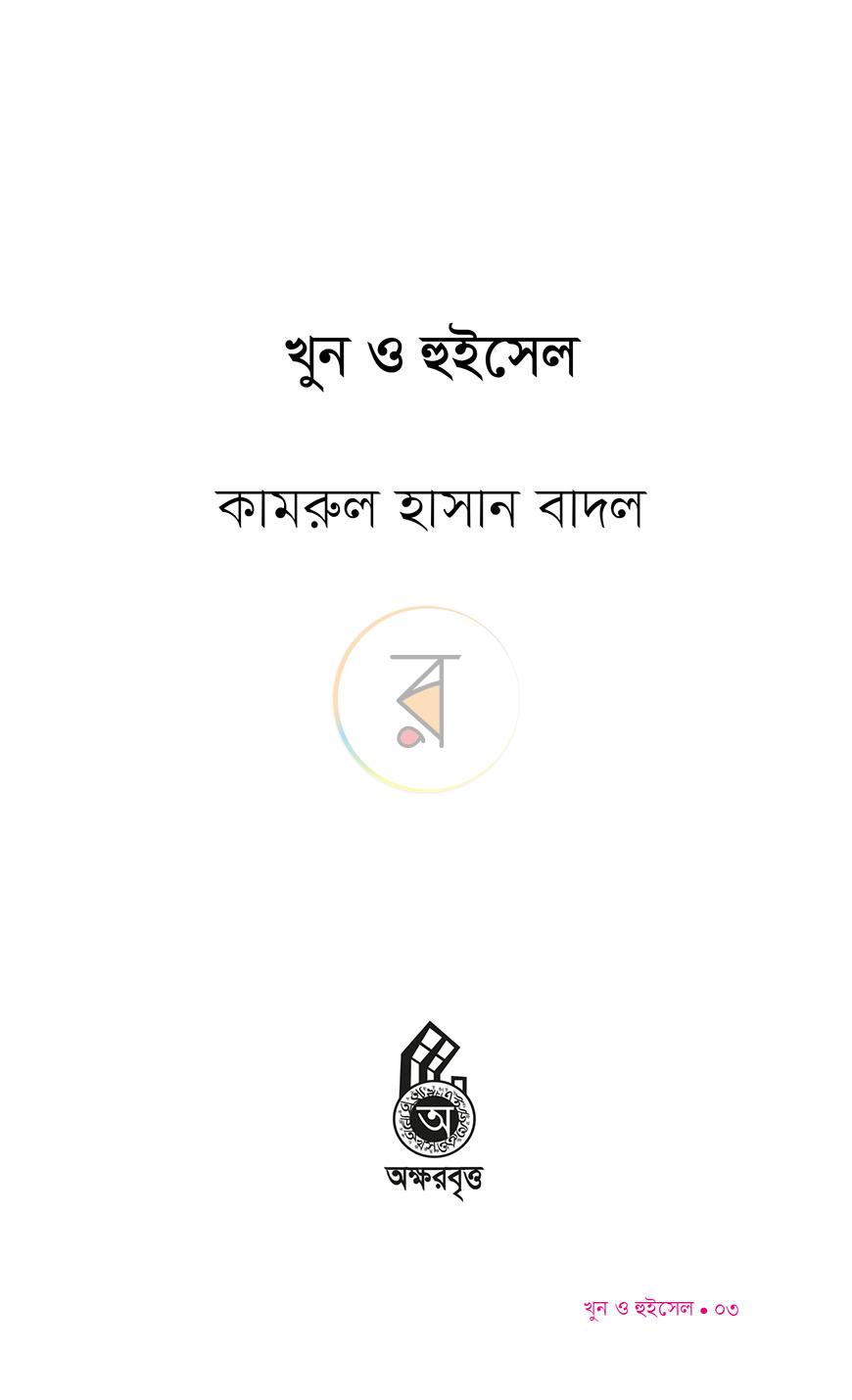 পাতা 2