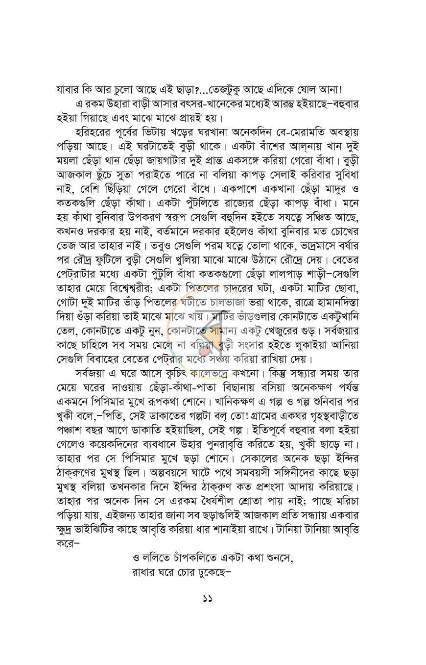 পাতা 8