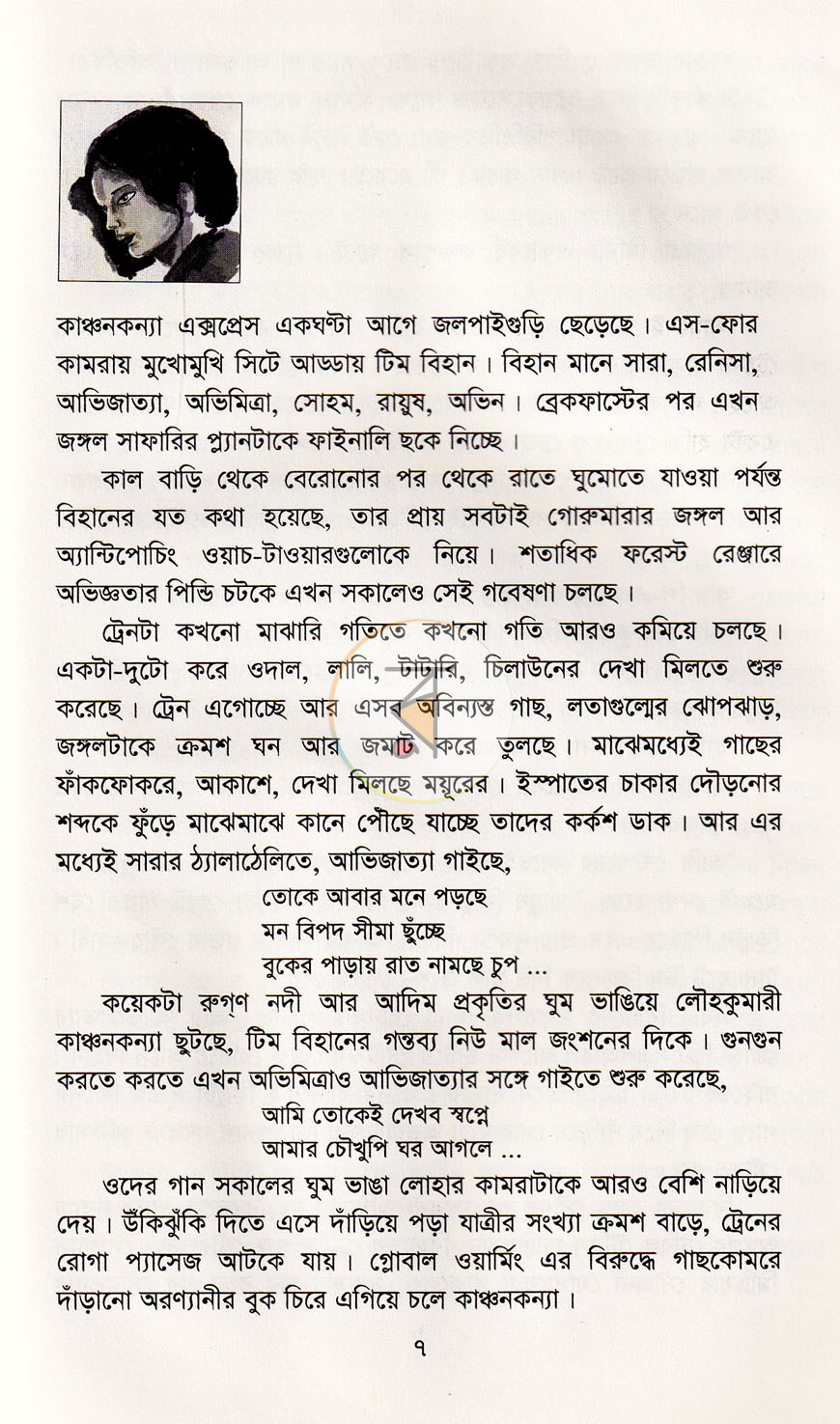 পাতা 3