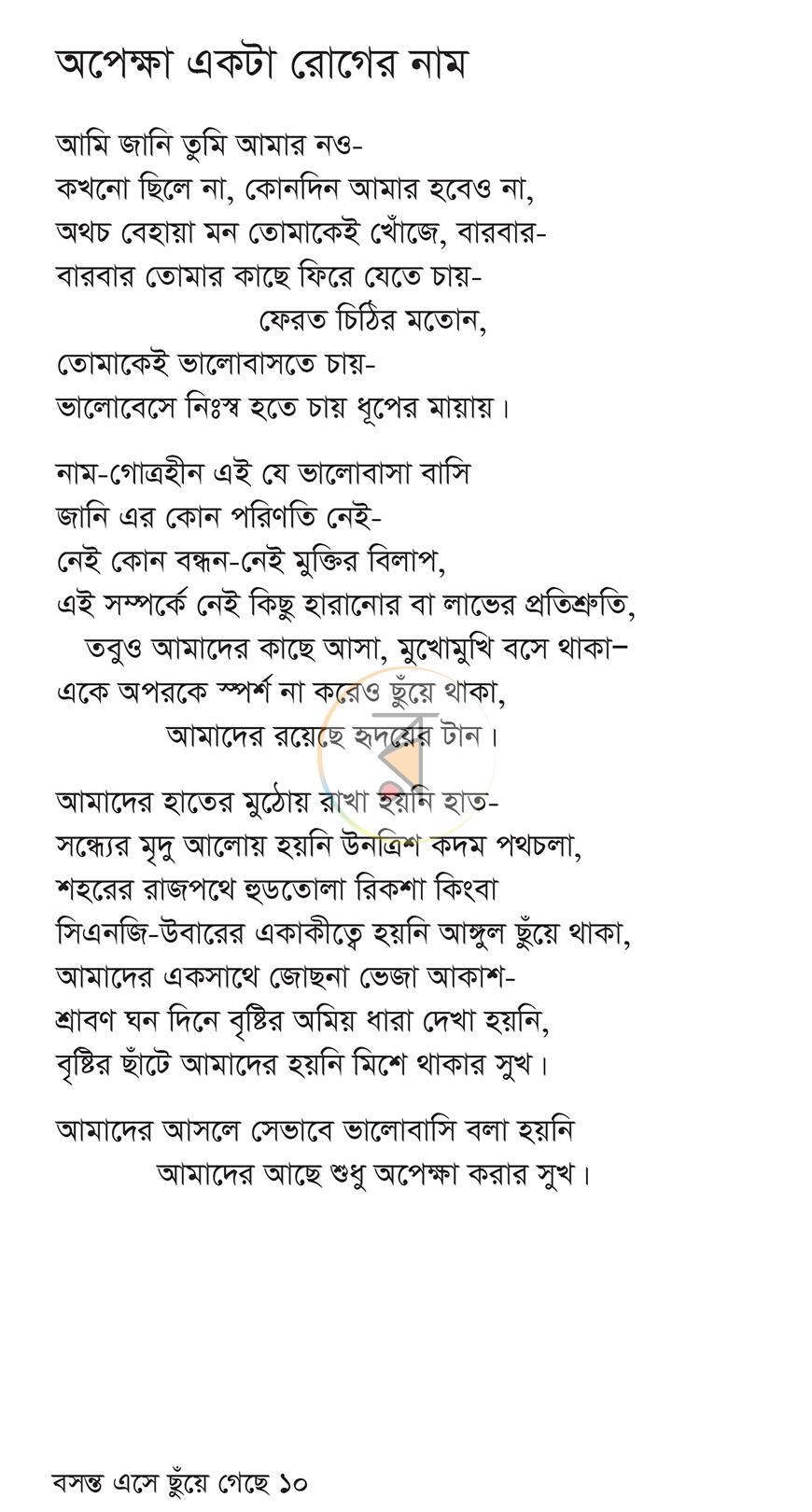 পাতা 5