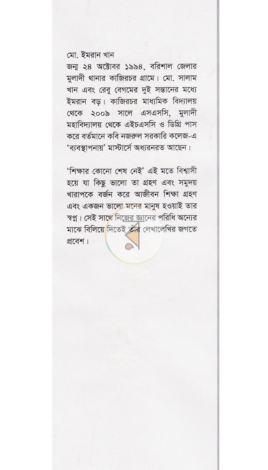 পাতা 10