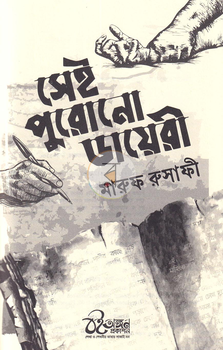 পাতা 2