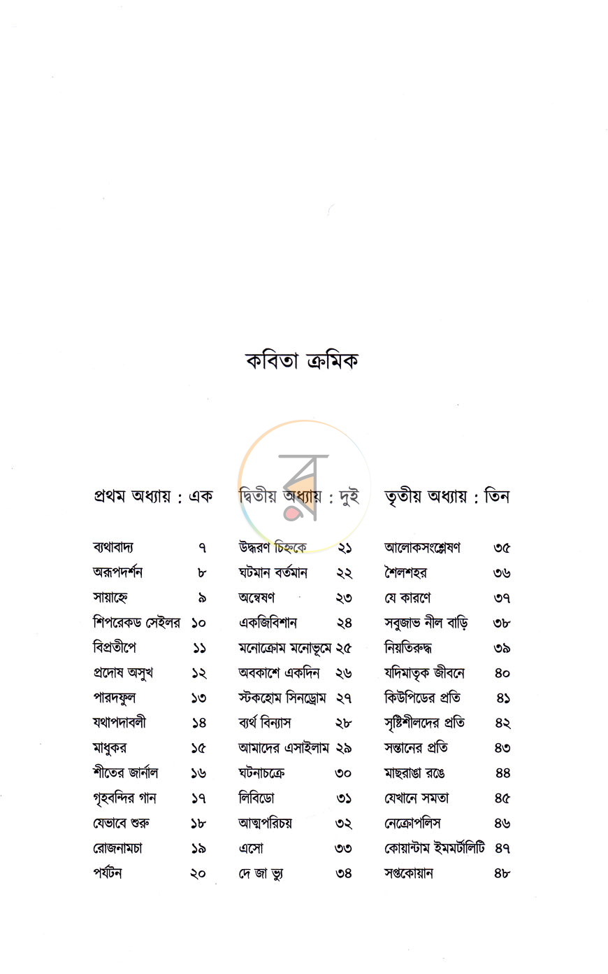 পাতা 3