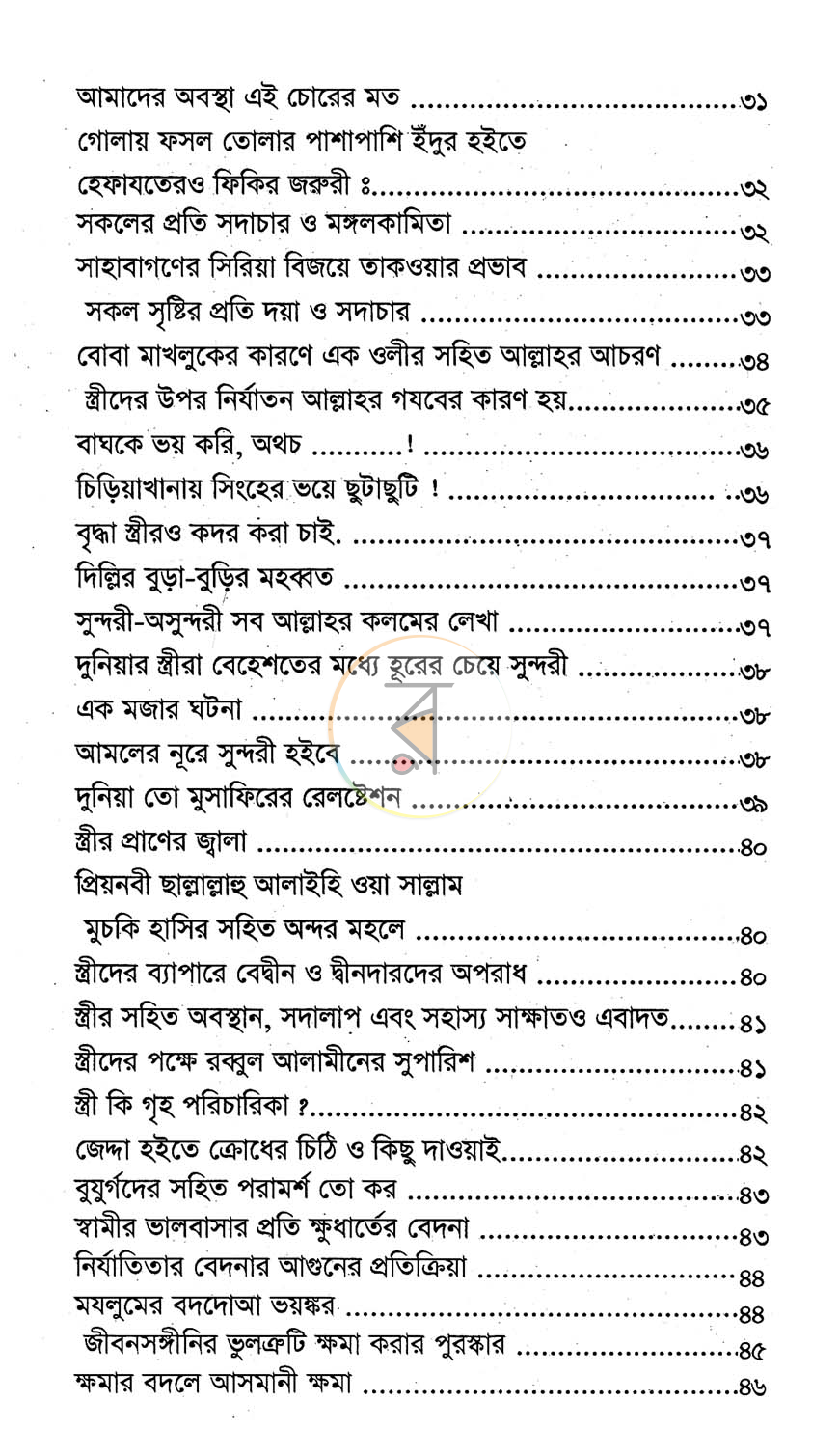 পাতা 6