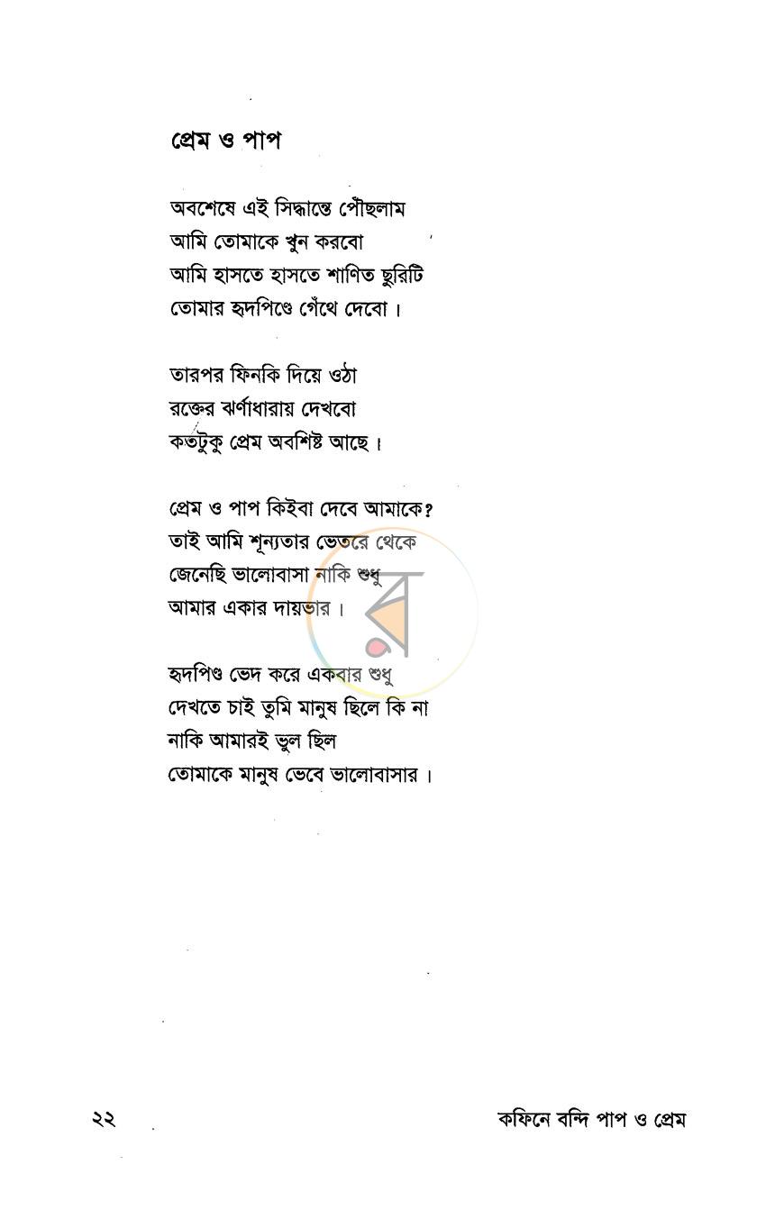 পাতা 13