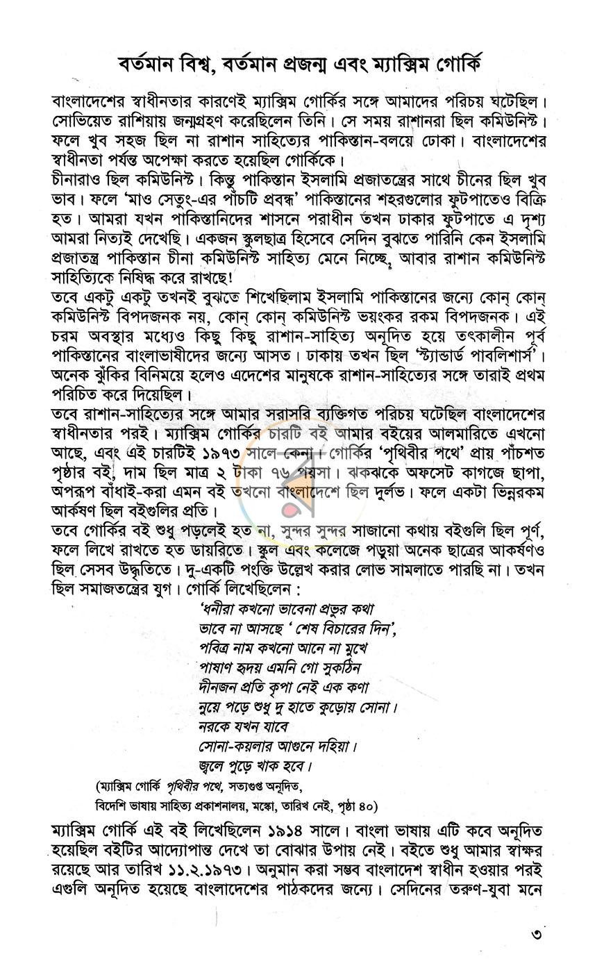 পাতা 3