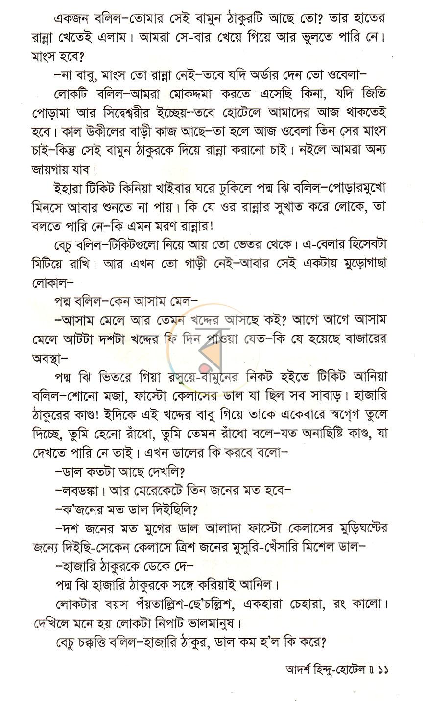 পাতা 4
