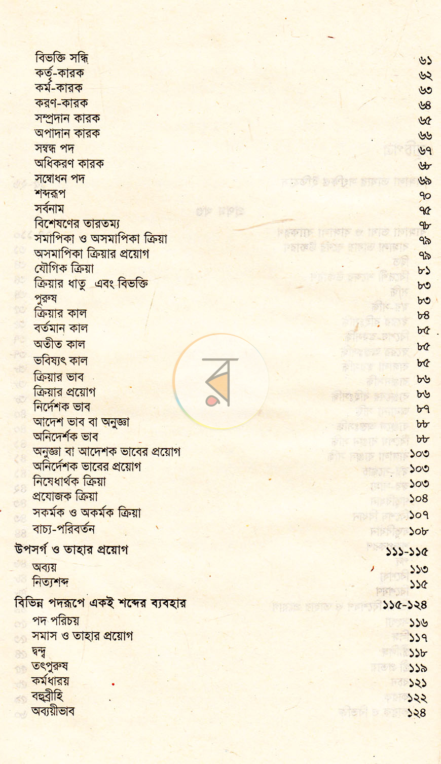 পাতা 5