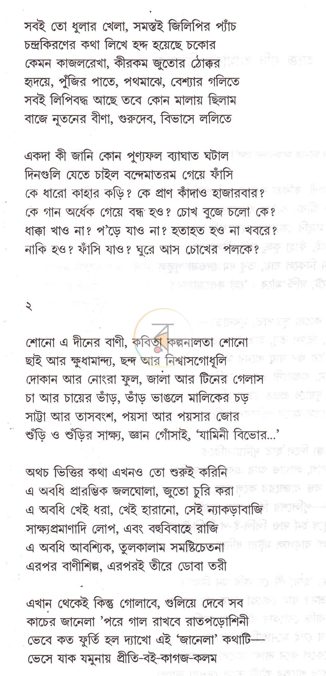 পাতা 8