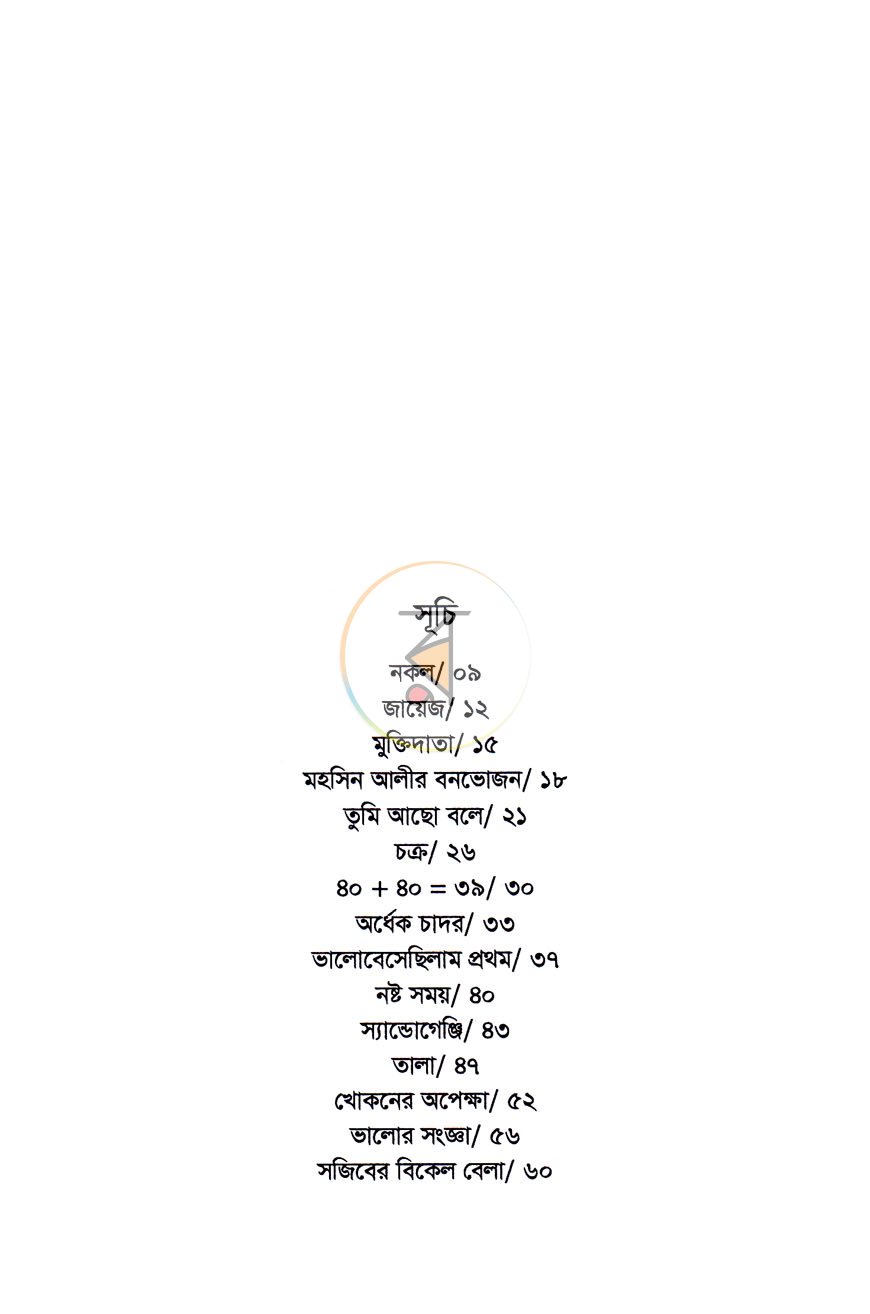 পাতা 3