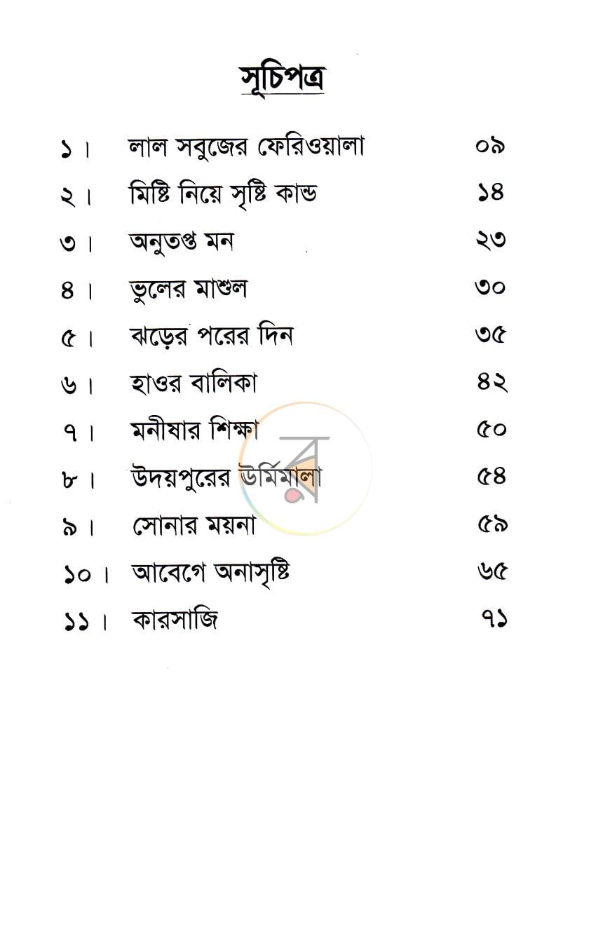 পাতা 3