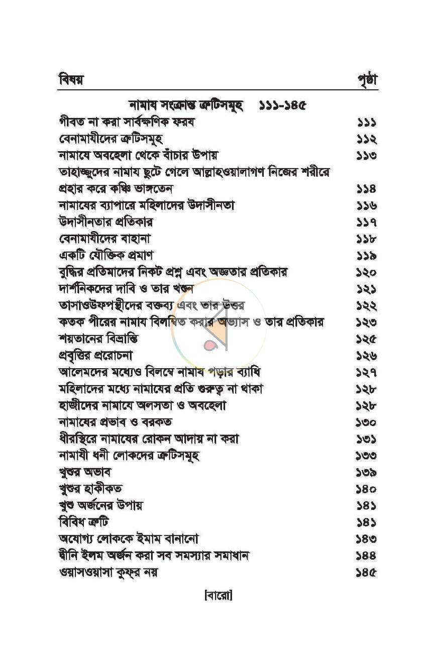 পাতা 11