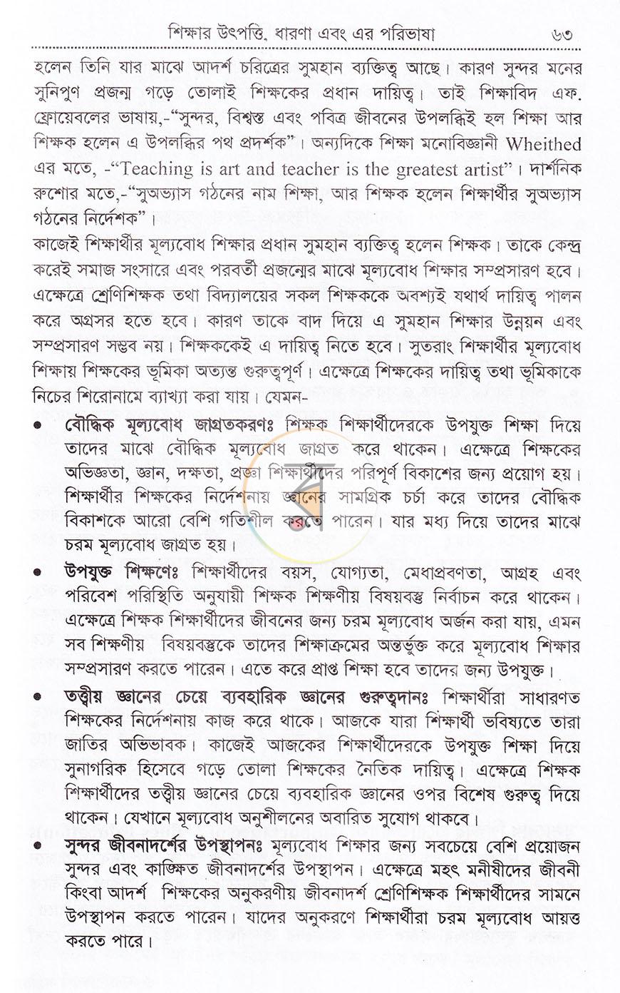 পাতা 16