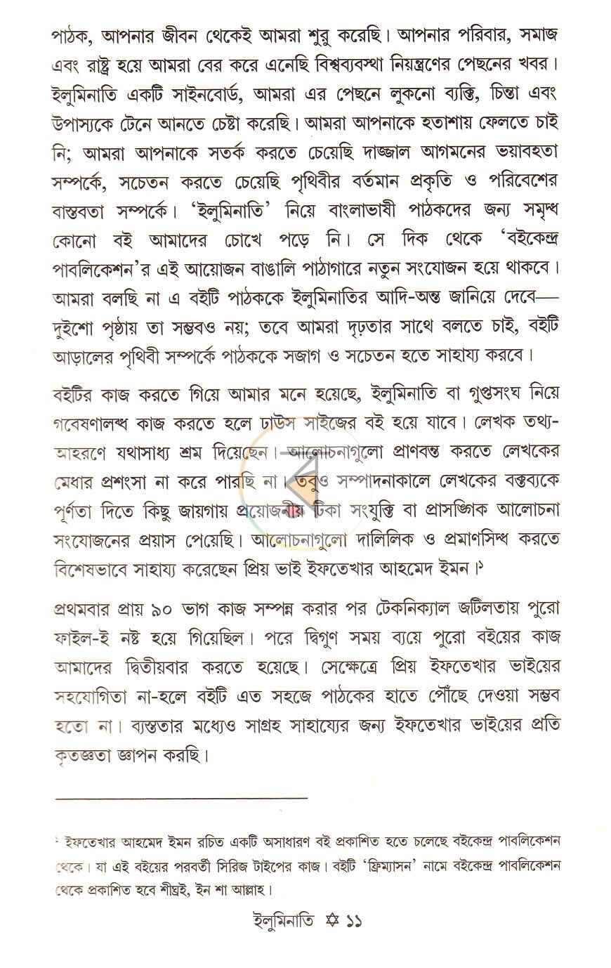 পাতা 6