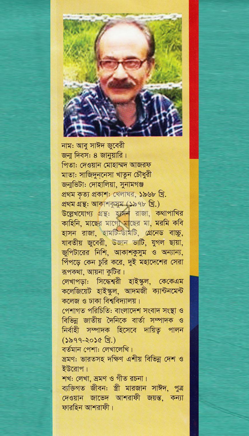 পাতা 16