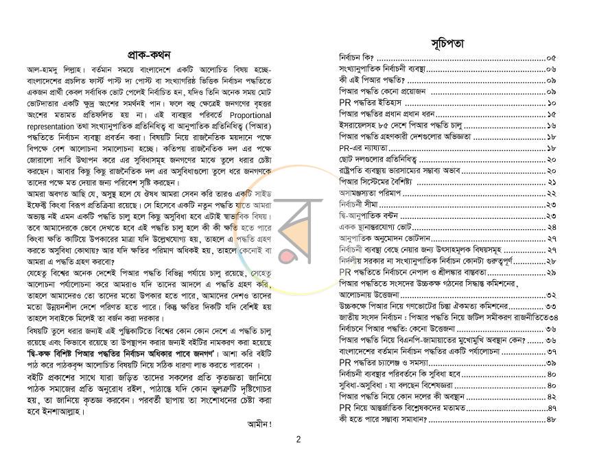 পাতা 2