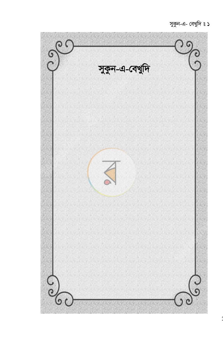 পাতা 1