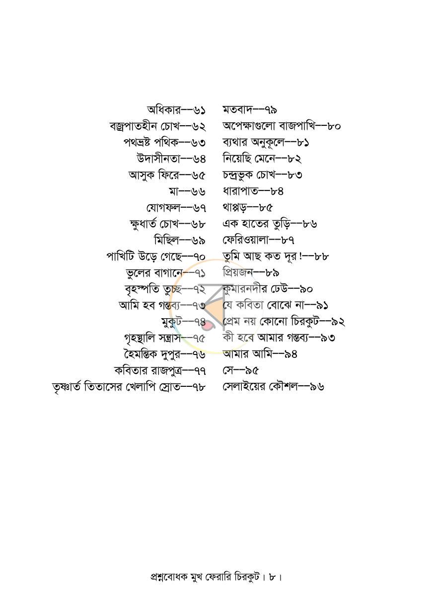 পাতা 5
