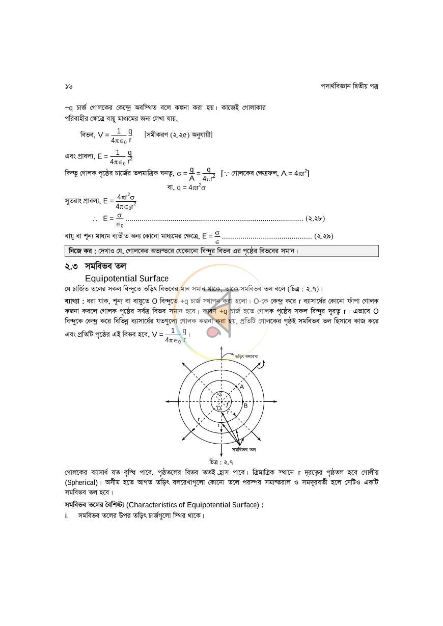 পাতা 16