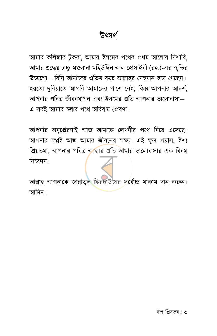 পাতা 3