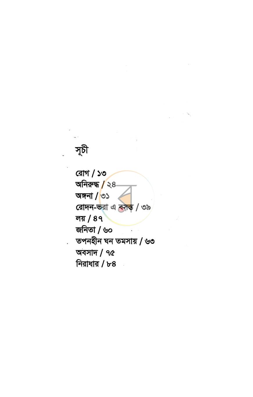 পাতা 4