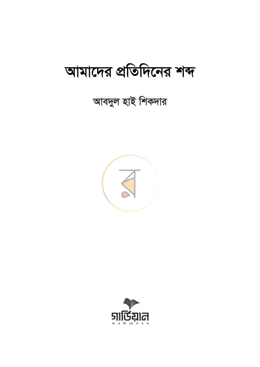 পাতা 1