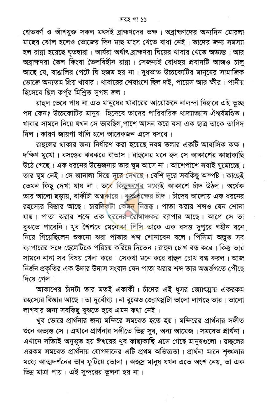 পাতা 6