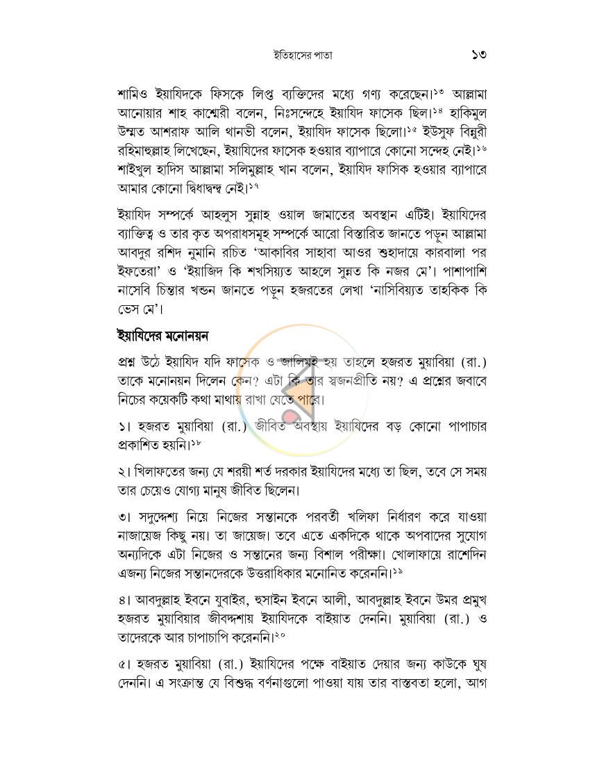 পাতা 11
