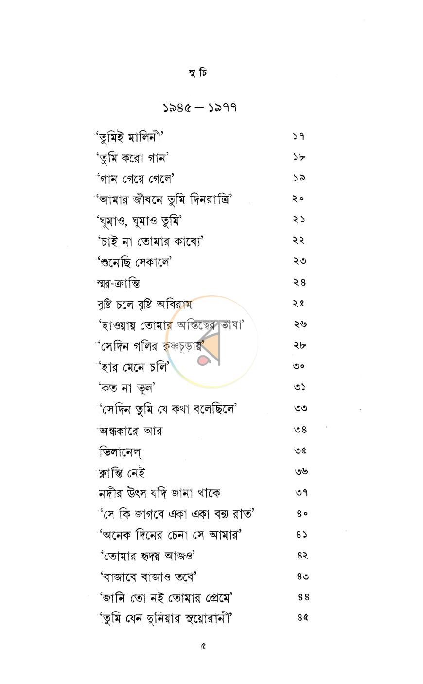 পাতা 3