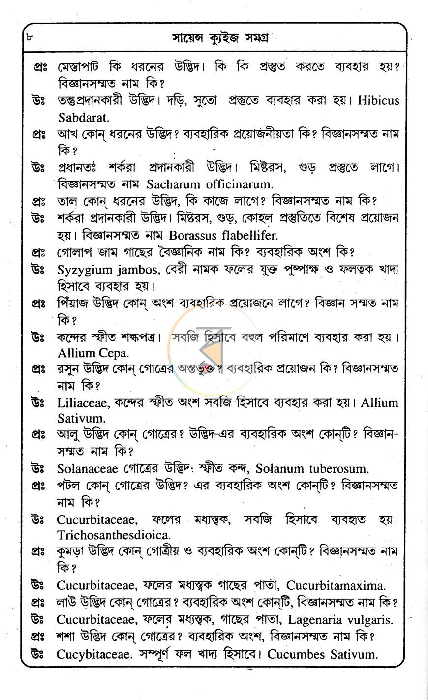 পাতা 7