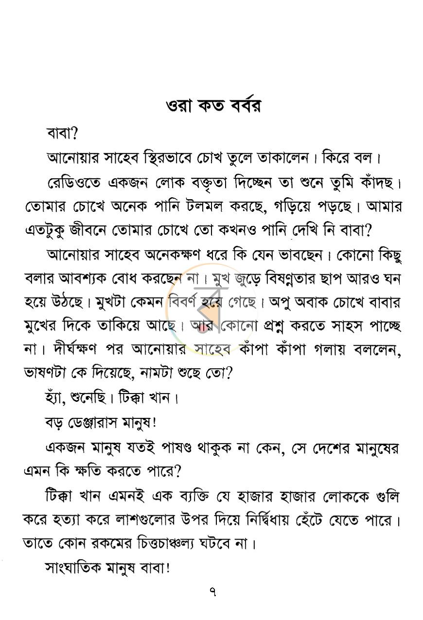 পাতা 4
