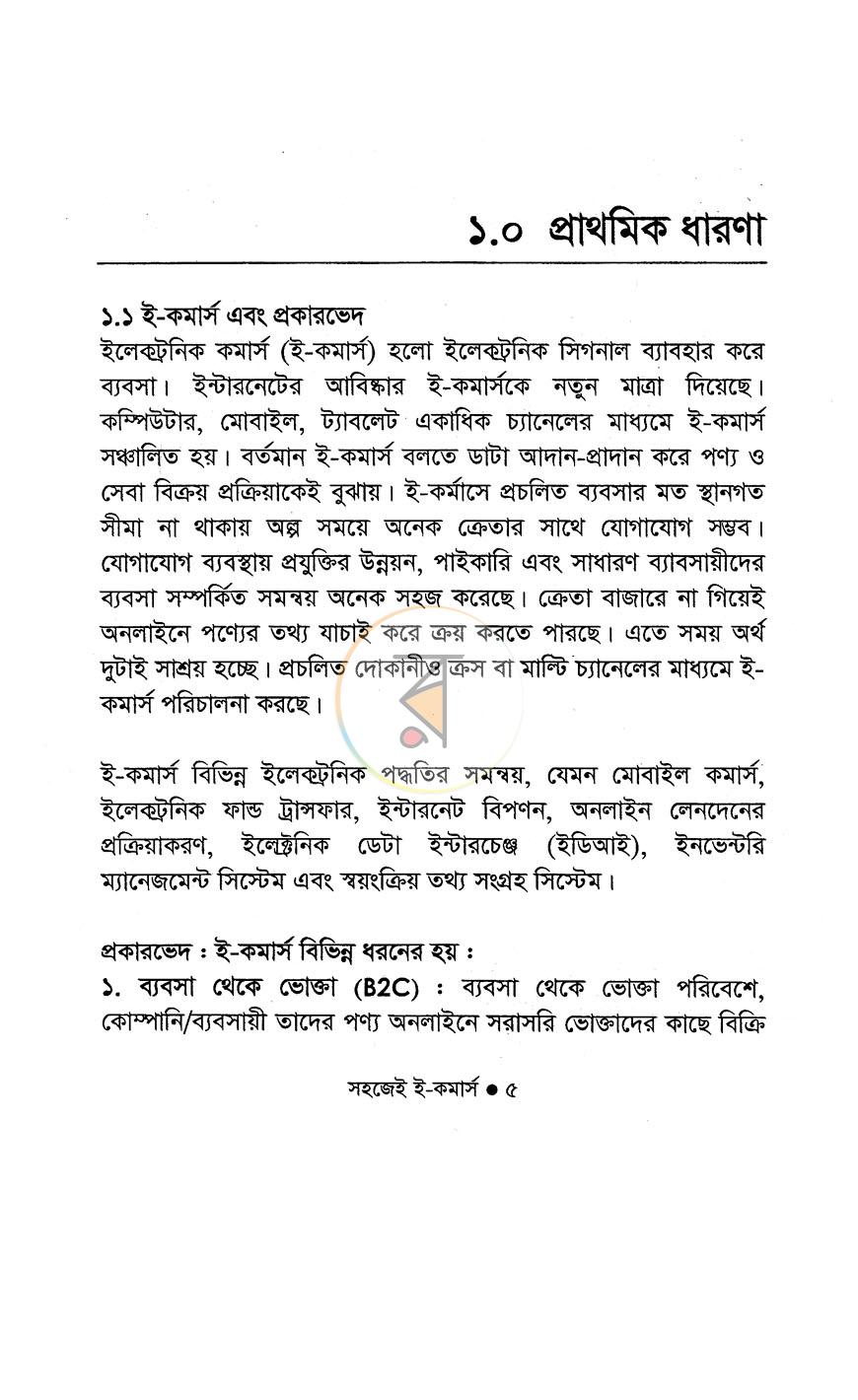 পাতা 5