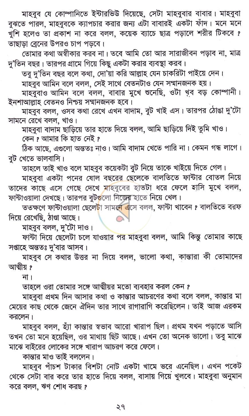 পাতা 8
