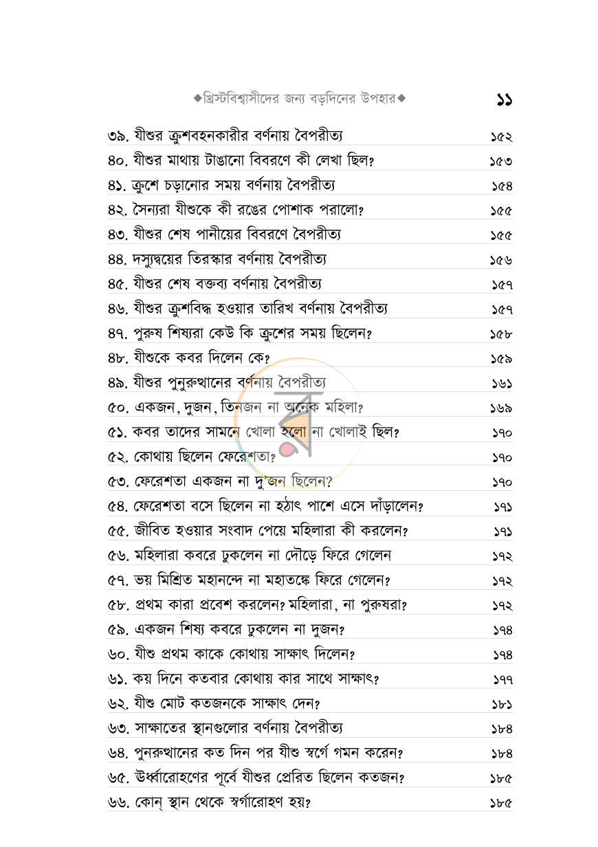 পাতা 10