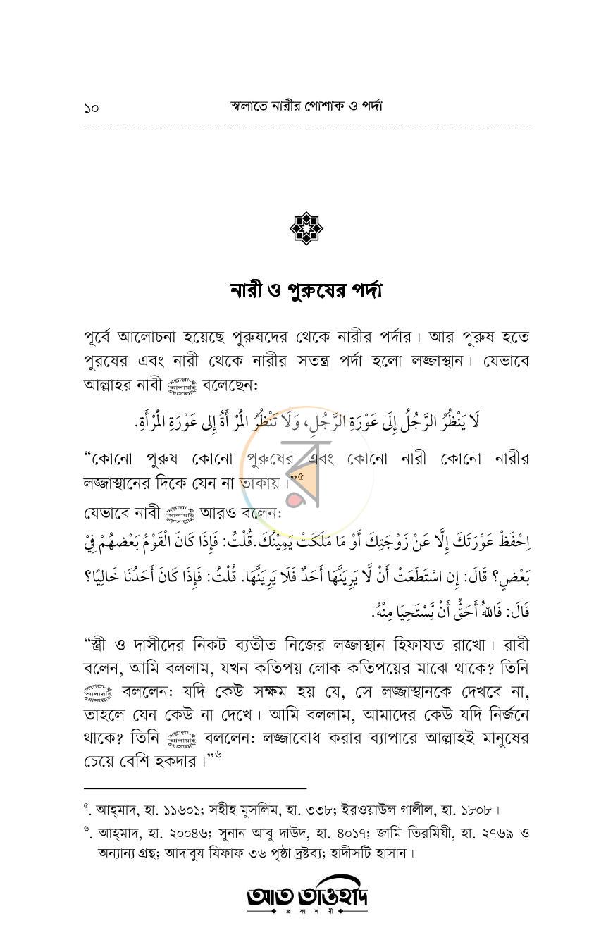পাতা 9