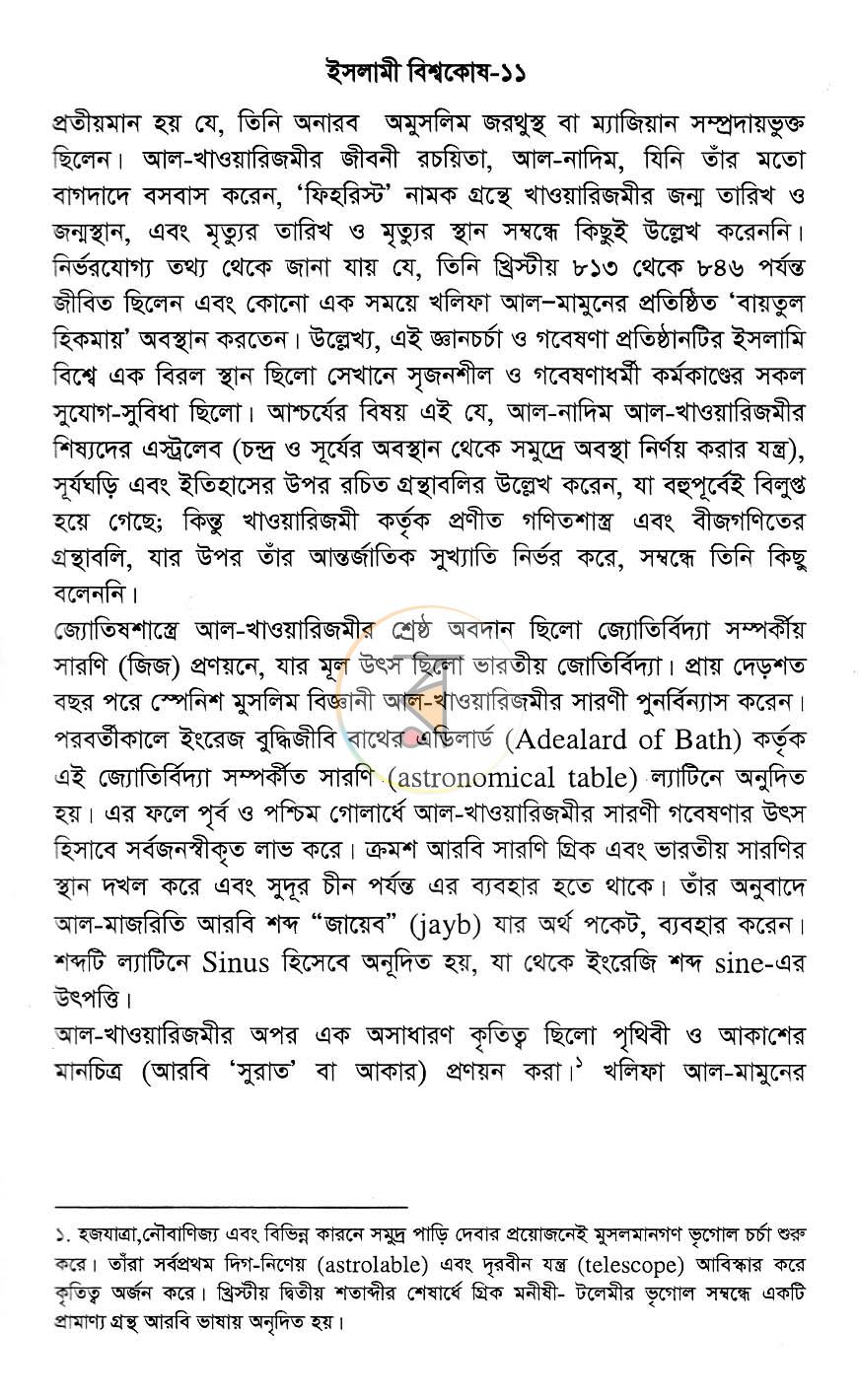পাতা 8