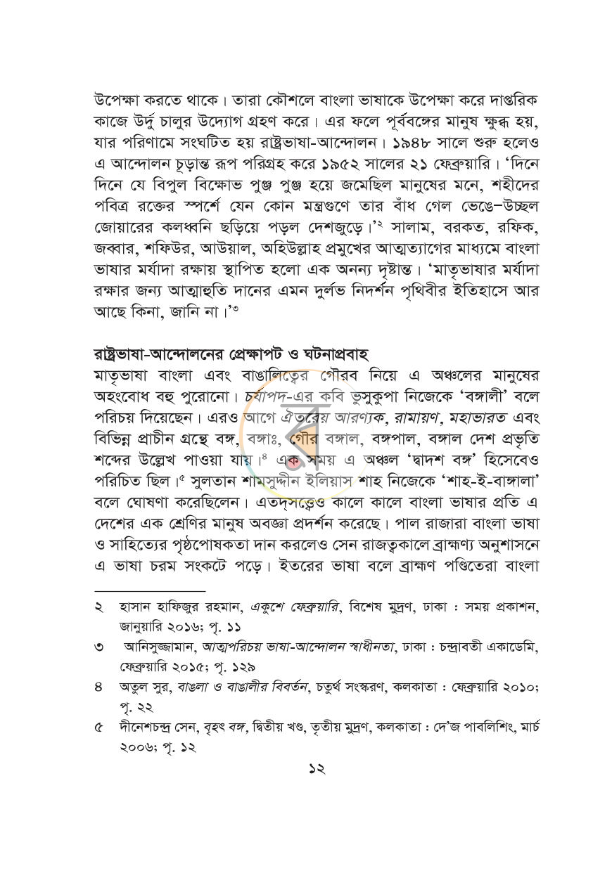পাতা 8