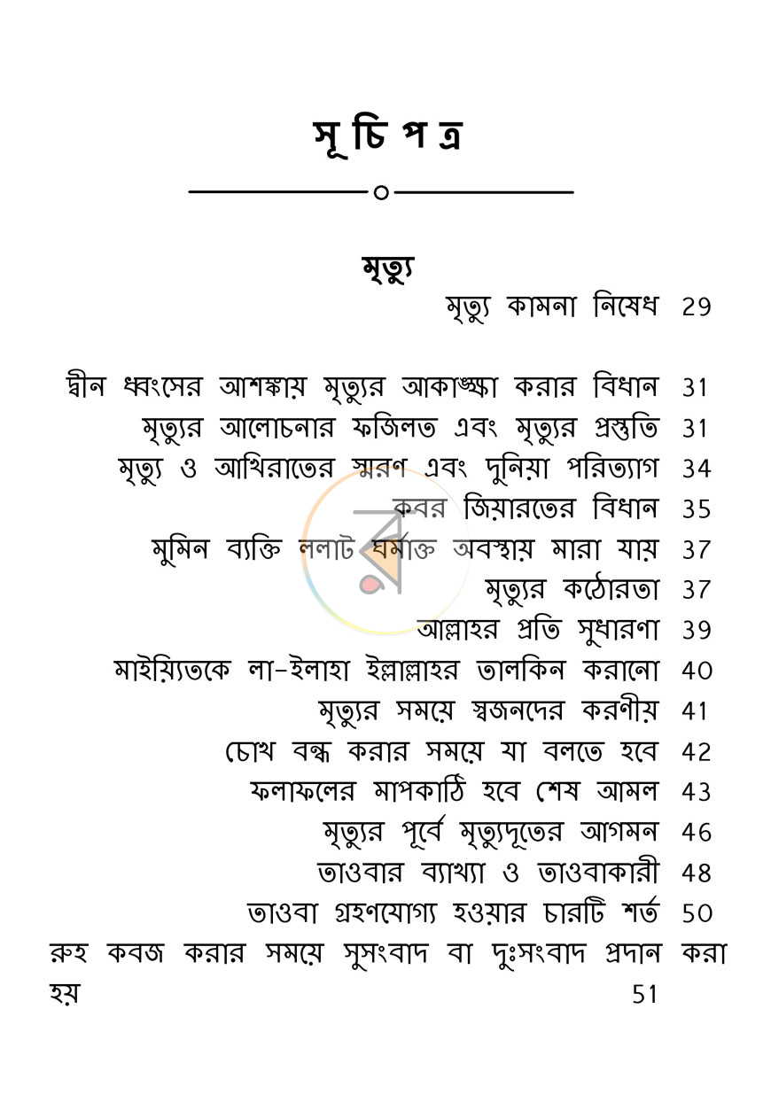 পাতা 20