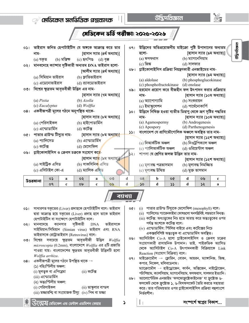 পাতা 7