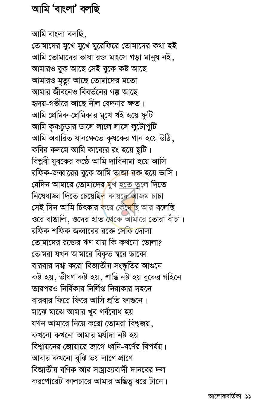 পাতা 7
