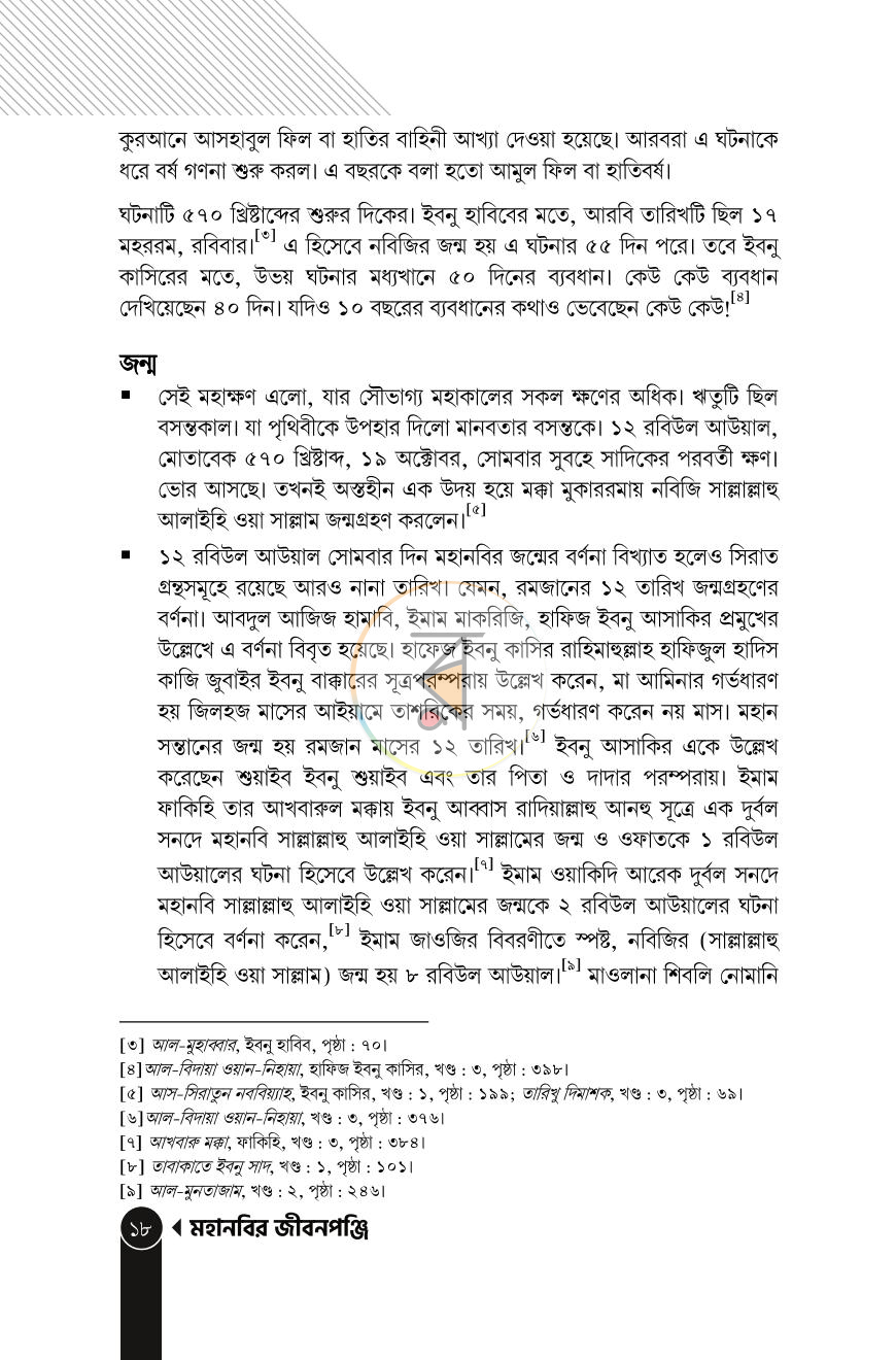 পাতা 18