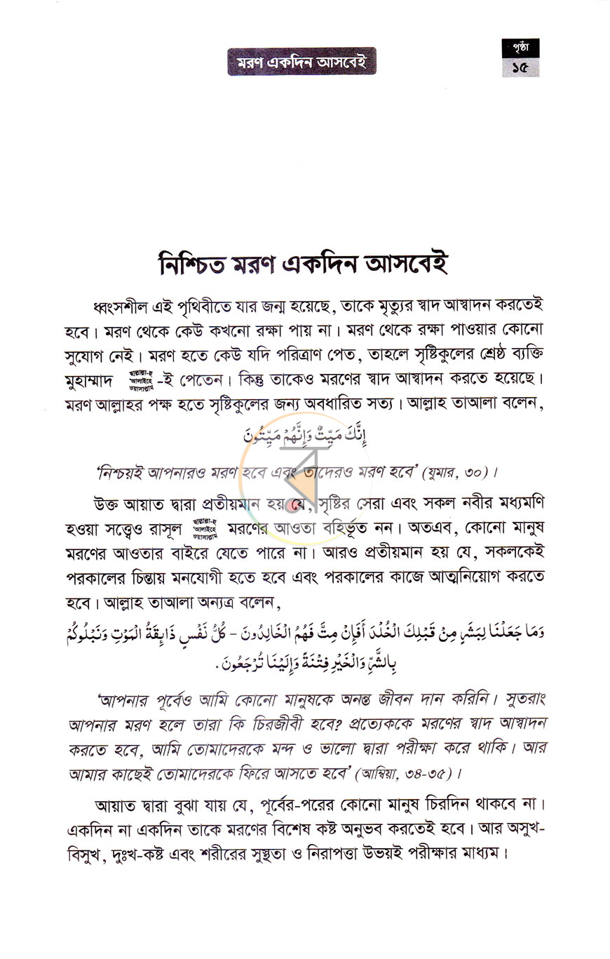 পাতা 8
