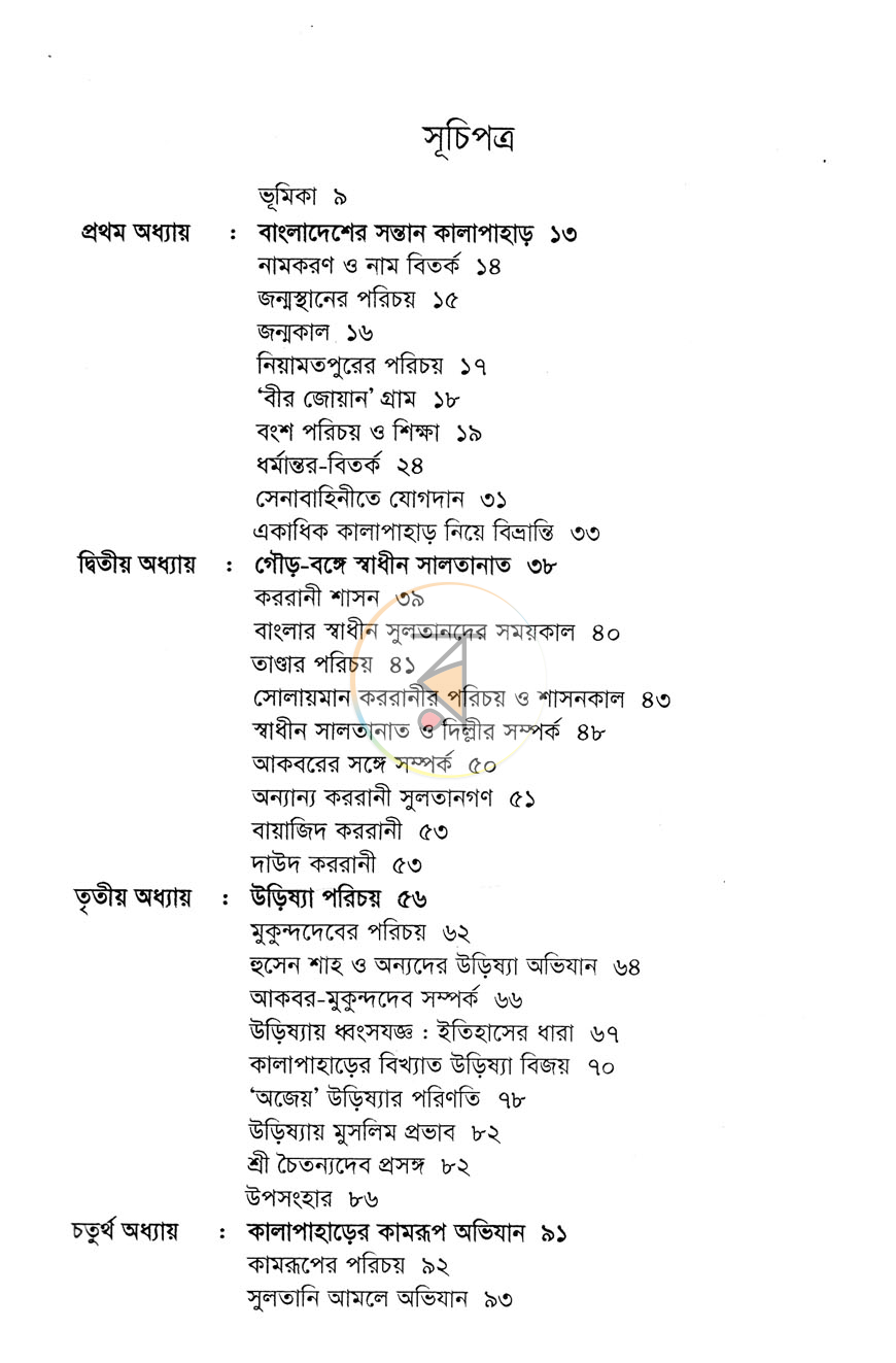 পাতা 3