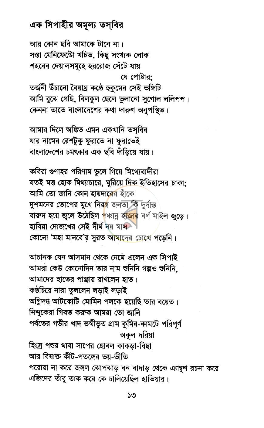 পাতা 10