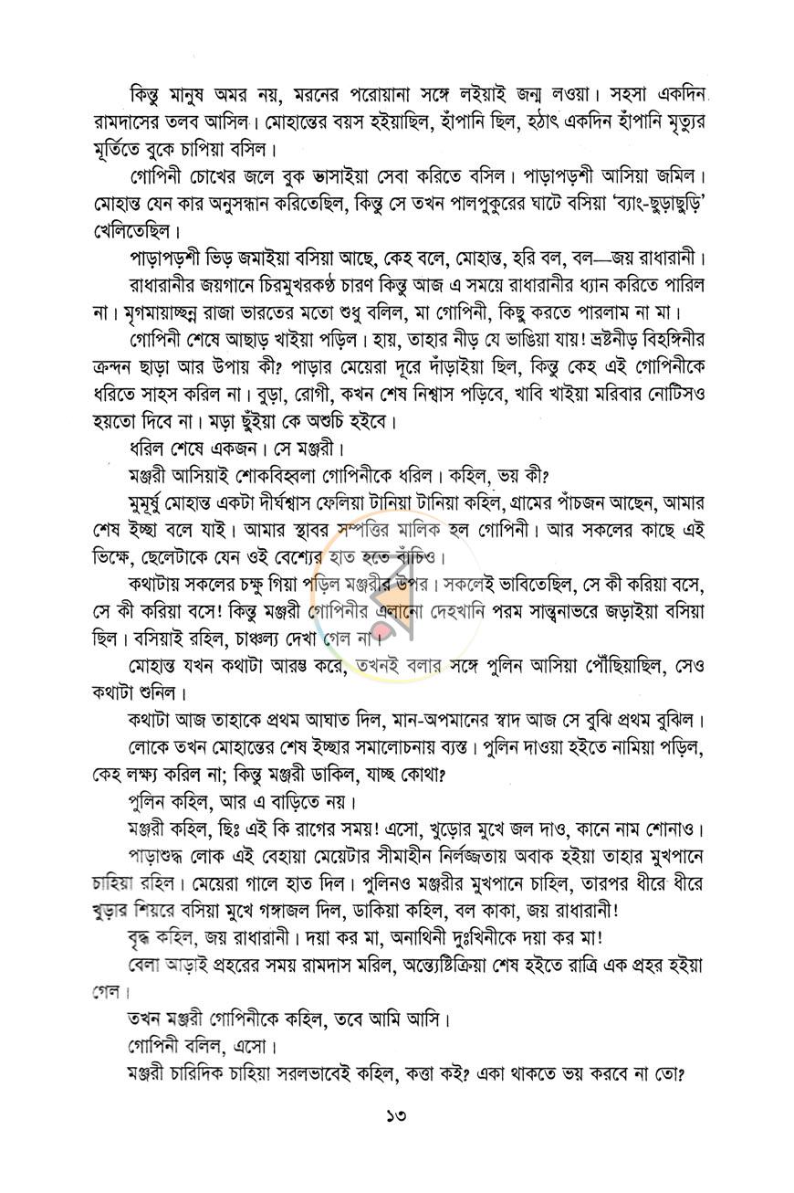 পাতা 12