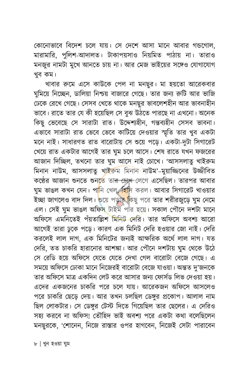 পাতা 5