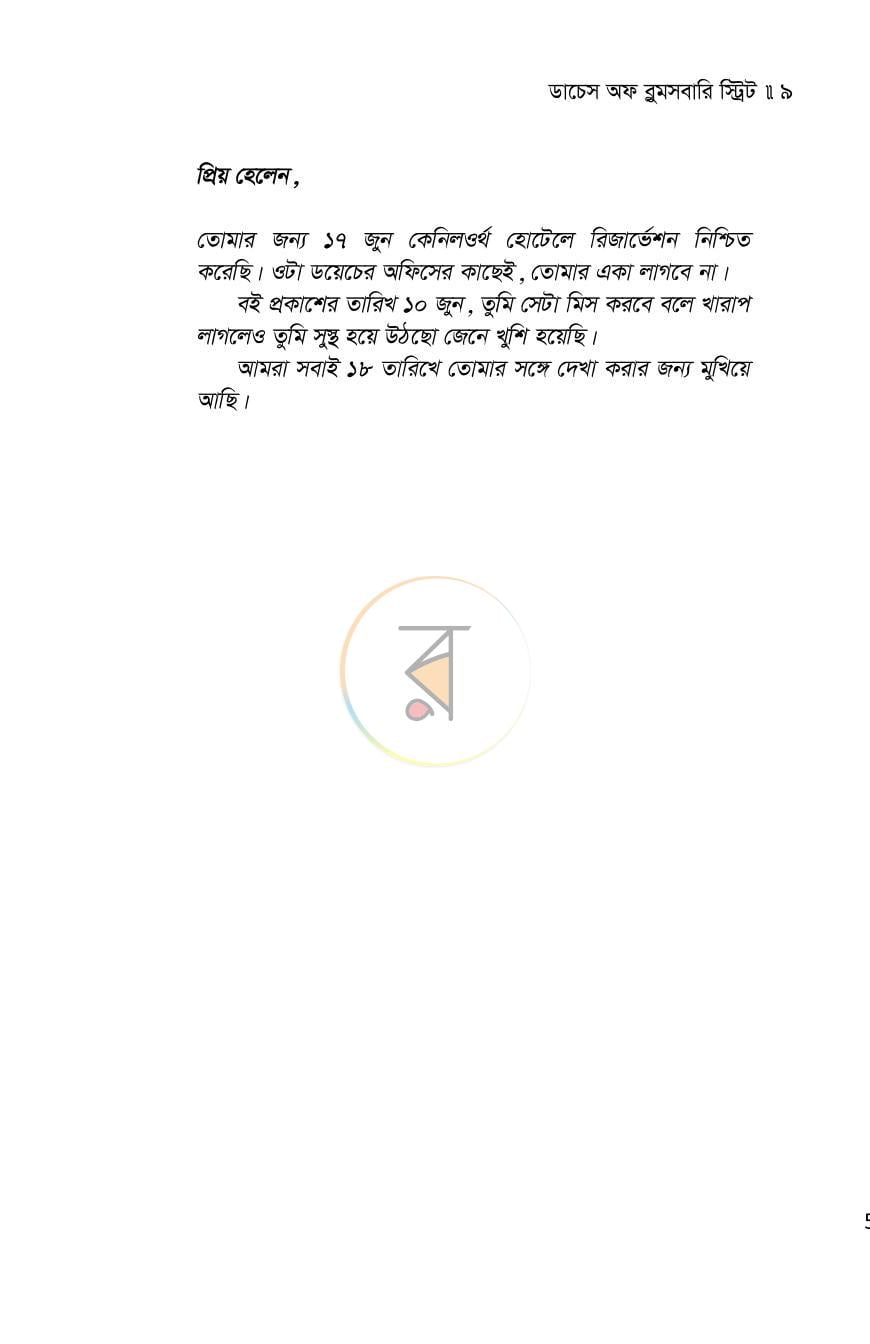 পাতা 6