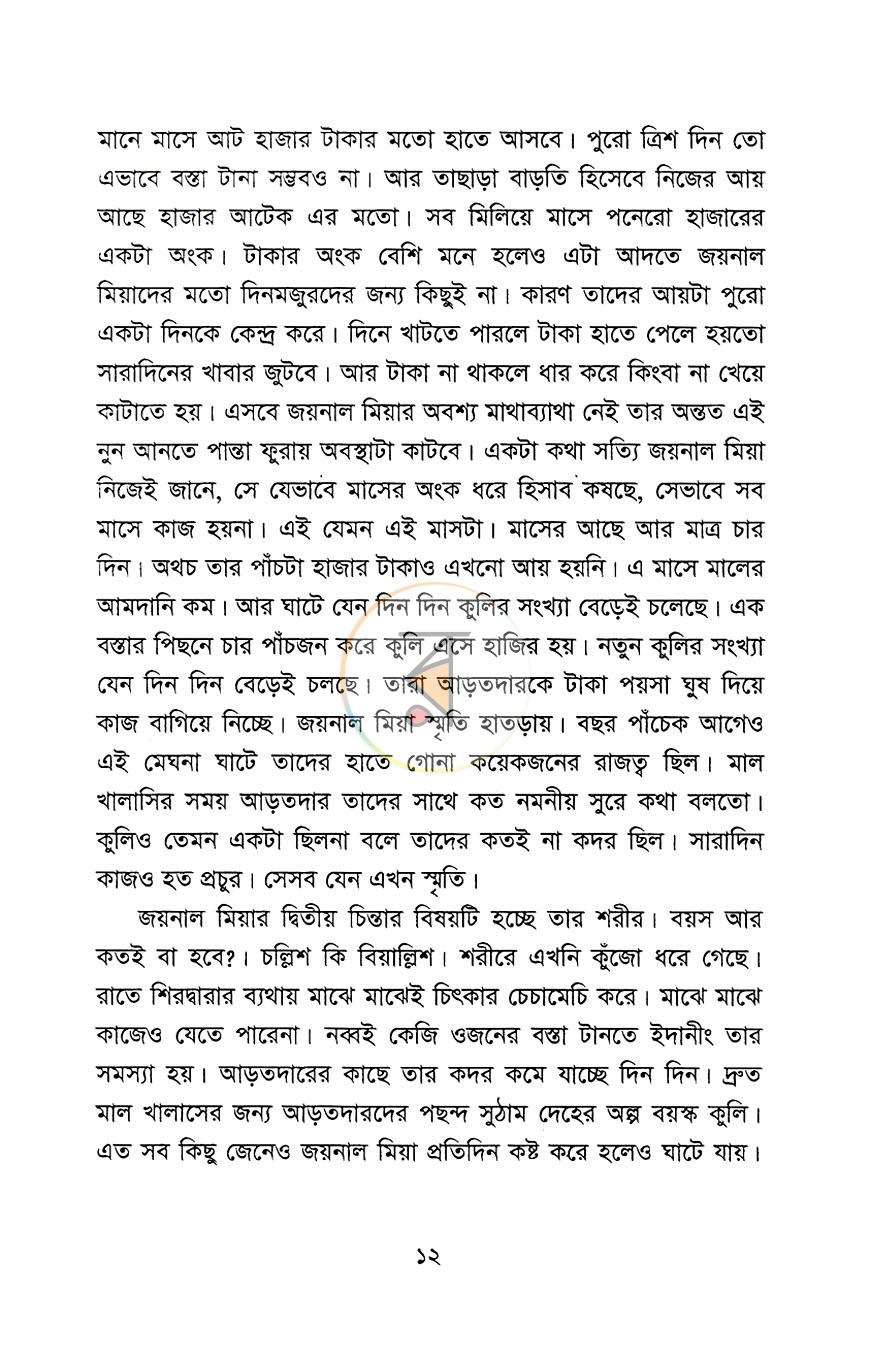 পাতা 7